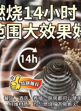 蚊香家用酒店餐厅厨房菜市场饭店养殖场夜宵摊无烟灭蚊驱蚊强效外
