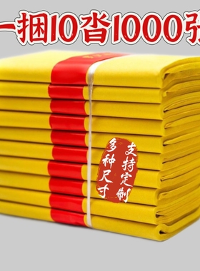 1000张黄表纸黄裱纸黄标纸黄纸黄烧纸黄纸钱祭祀黄纸金条元宝包邮