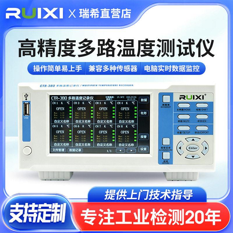 瑞希多路温度测试仪智能记录仪工业巡检仪测温记录巡检采集仪
