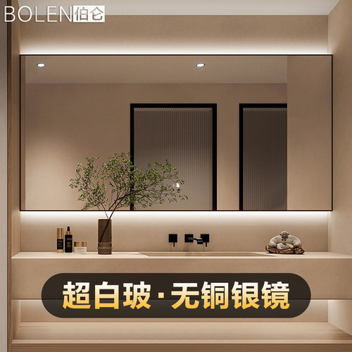 BOLEN极简超白玻防雾浴室镜子