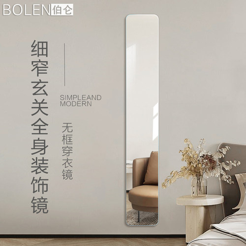 BOLEN超窄防爆穿衣镜子