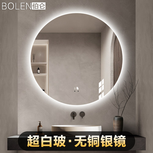 BOLEN超白玻圆形高亮发光浴室镜