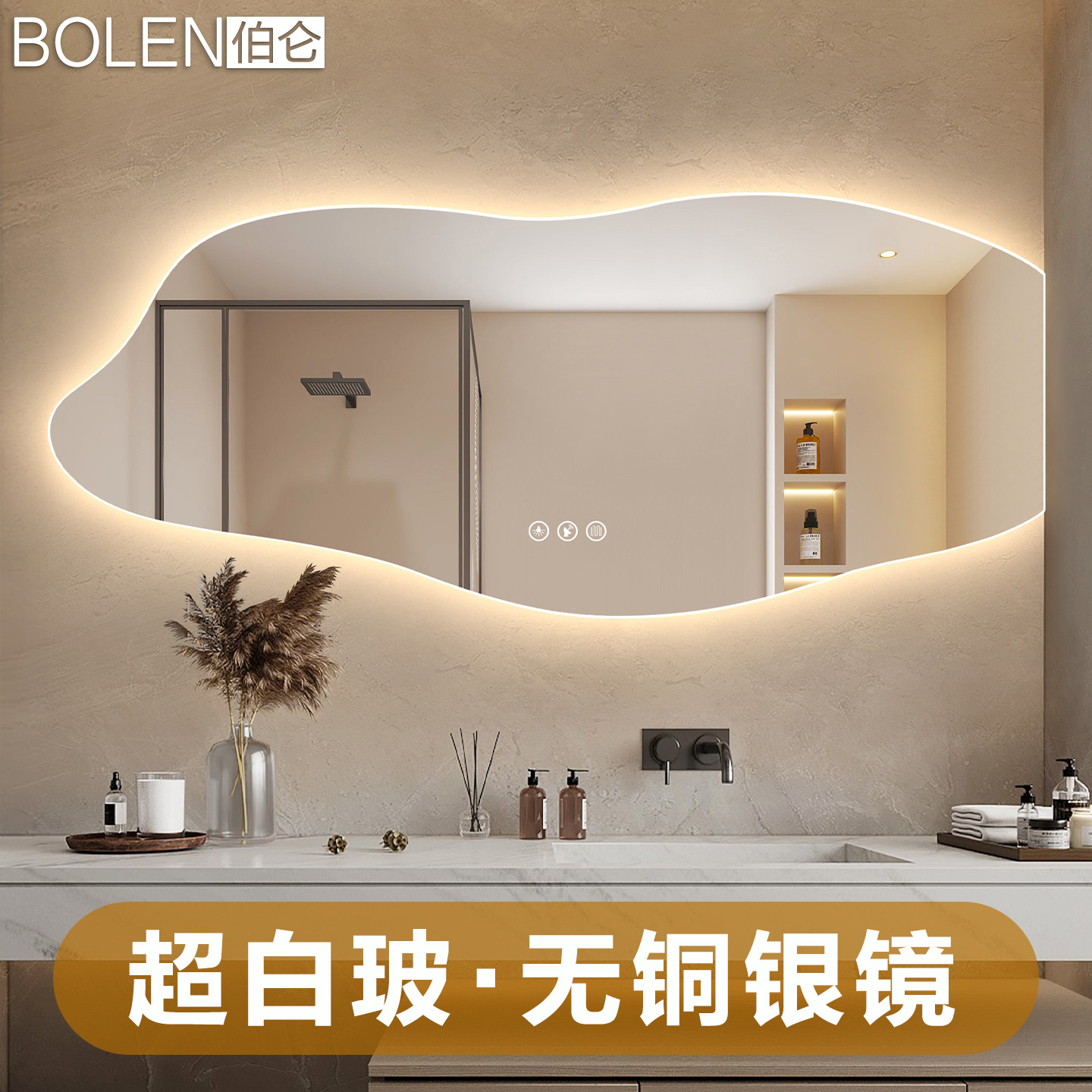 BOLEN 不规则智能装饰镜双台盆卫生间浴室镜子超白玻梳妆台化妆镜