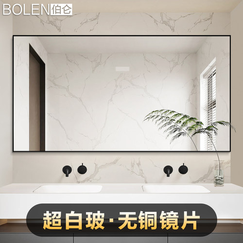 BOLEN铝合金框超白极简风浴室镜