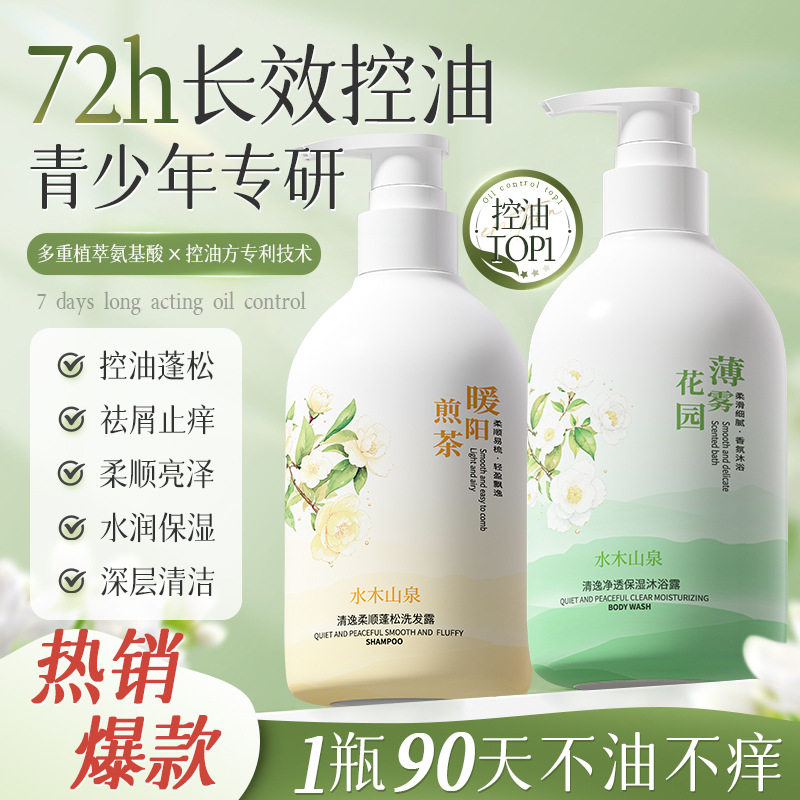 青少年去屑止痒控油洗发水男女孩学生专用蓬松柔止痒洗发露家庭装