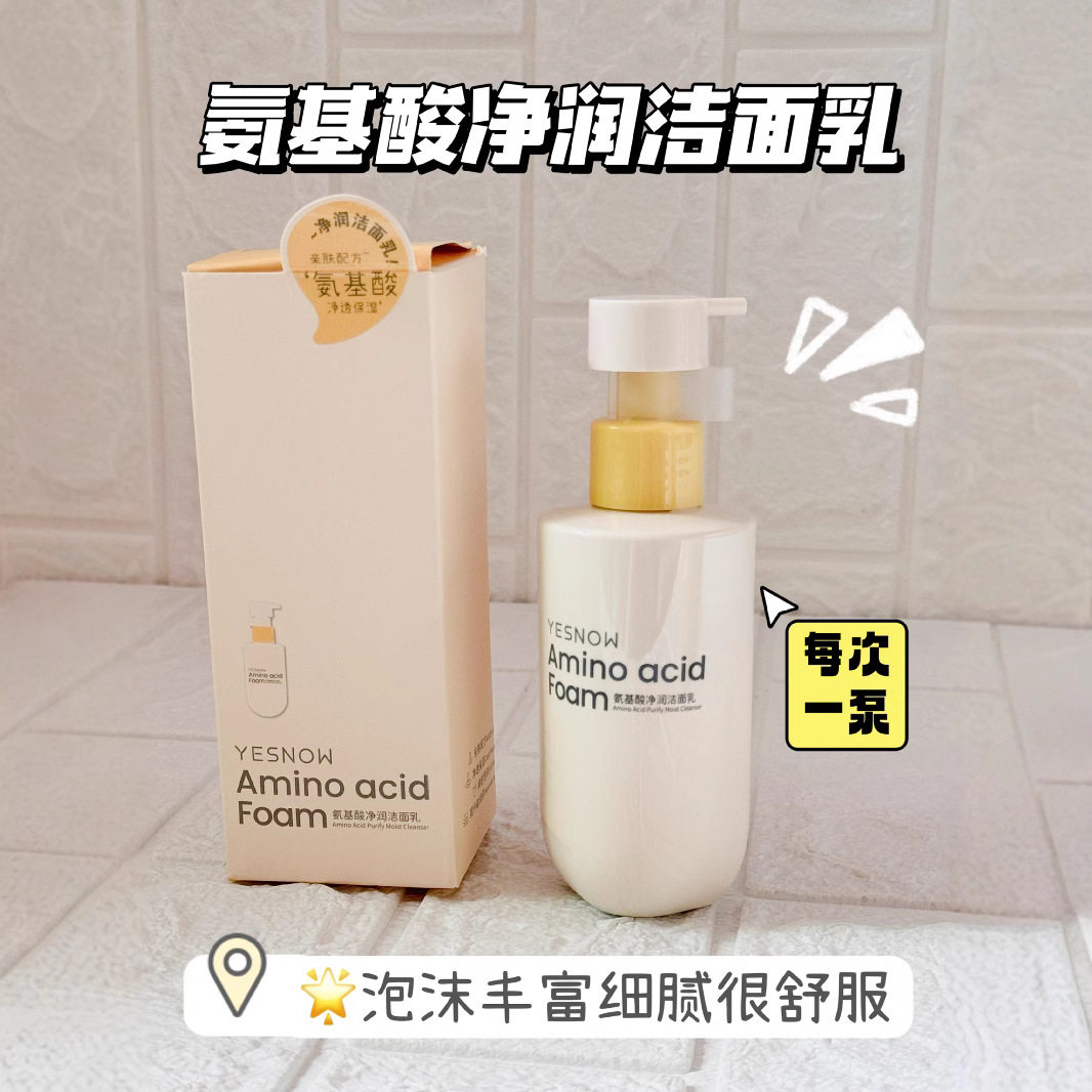 氨基酸净润洁面乳去黑头死皮卸妆美妆正品洗面奶保湿补水卸妆