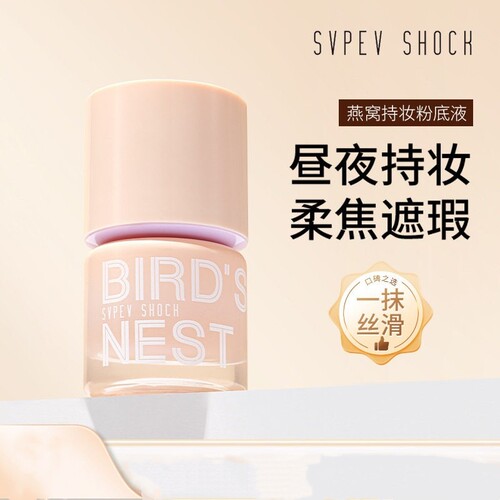 姿泊彩新款燕窝奢养粉底液持久不脱妆细腻轻薄不假白遮瑕底妆粉底