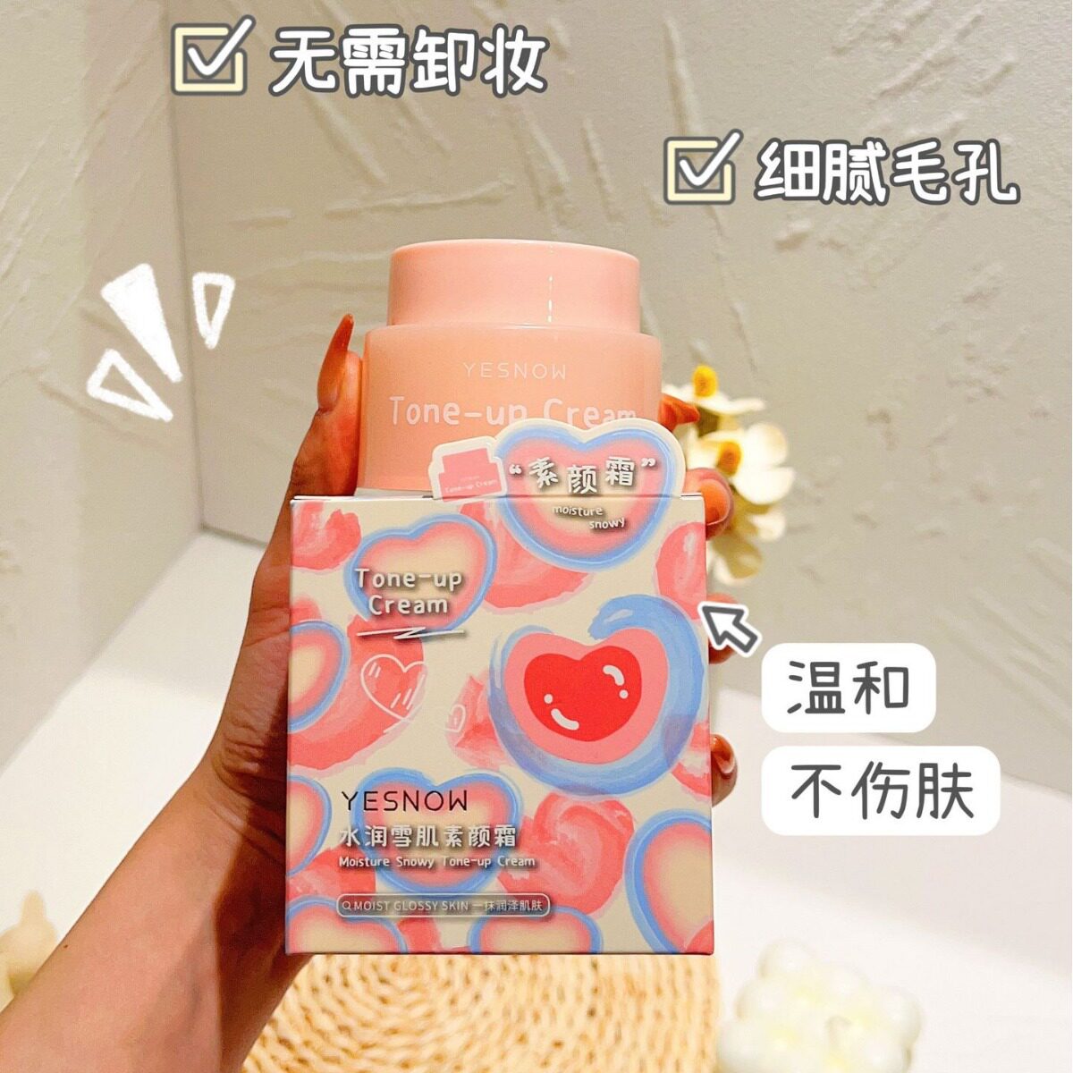 盈雪水润雪肌素颜霜滋润提亮肤色裸妆粉底细腻毛孔底妆四季适用