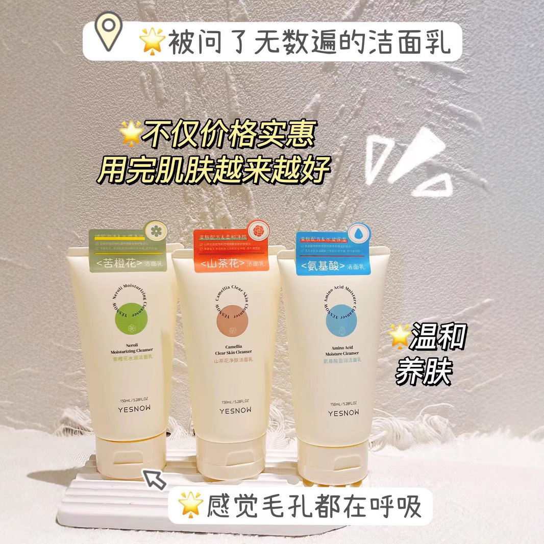 yesnow盈雪化妆品清洁洗面奶去黑头卸妆男女士正品美妆洁面乳