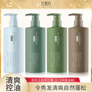 花肌氏黑松露控油蓬松洗发水去屑洗发乳滋养修护持久留香沐浴露
