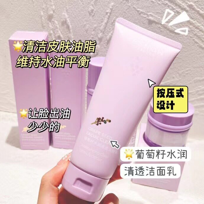 盈雪葡萄籽水润清透洁面乳控油清洁毛孔泡沫卸妆男女通用洗面奶