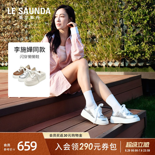 莱尔斯丹厚底真皮松糕板鞋小白鞋