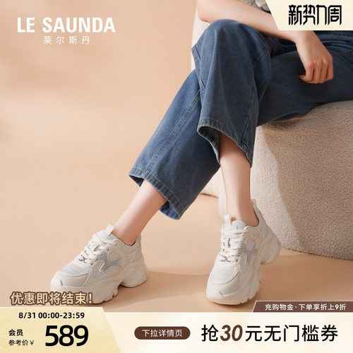 莱尔斯丹轻盈厚底白色老爹鞋女