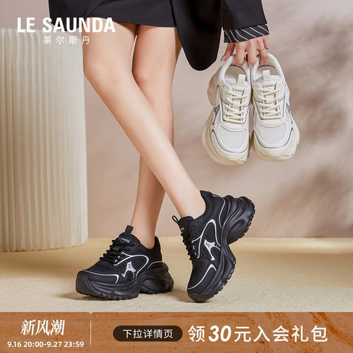 莱尔斯丹黑色运动时尚增高老爹鞋