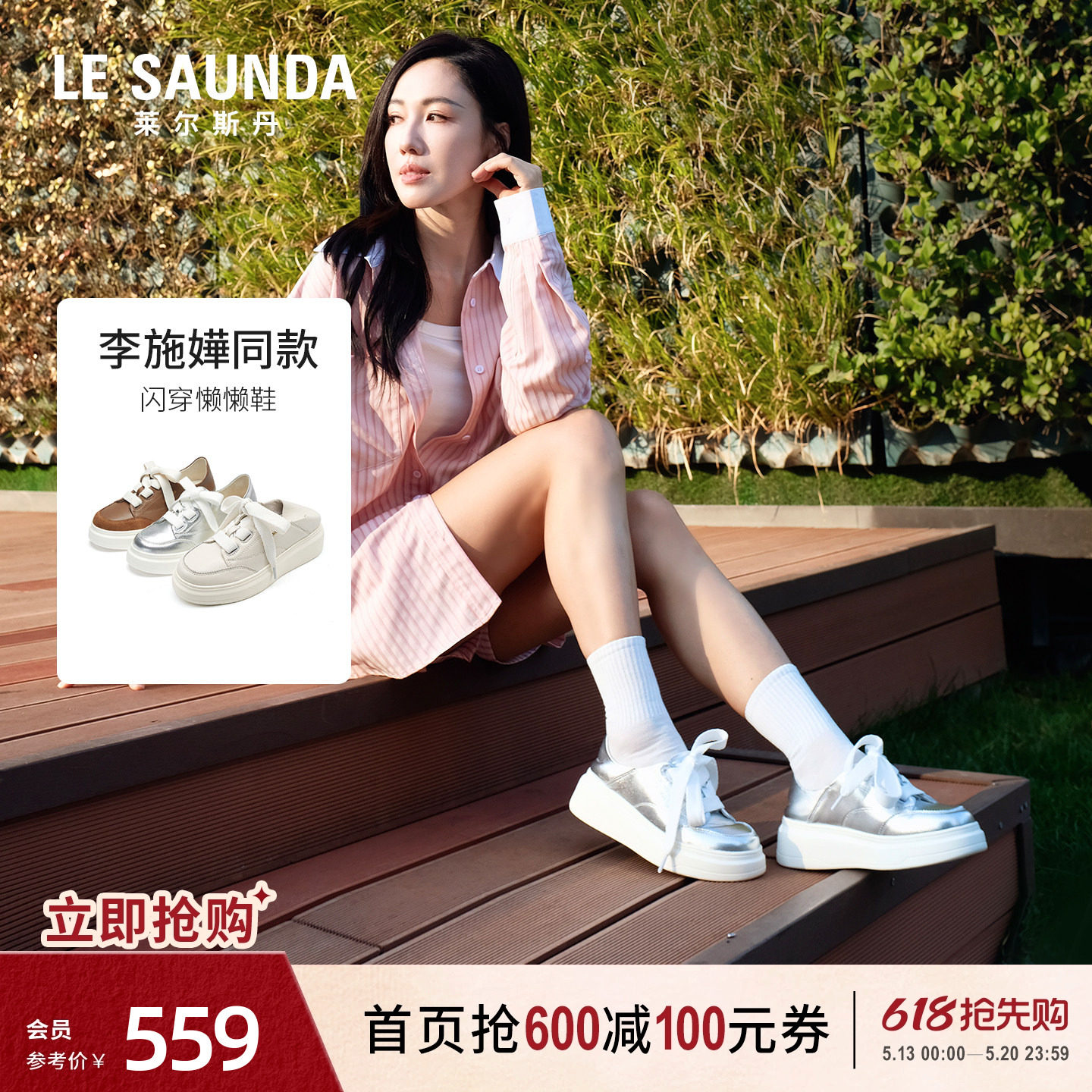 明星同款莱尔斯丹闪穿系列2026夏季新款运动休闲小白板鞋女50101