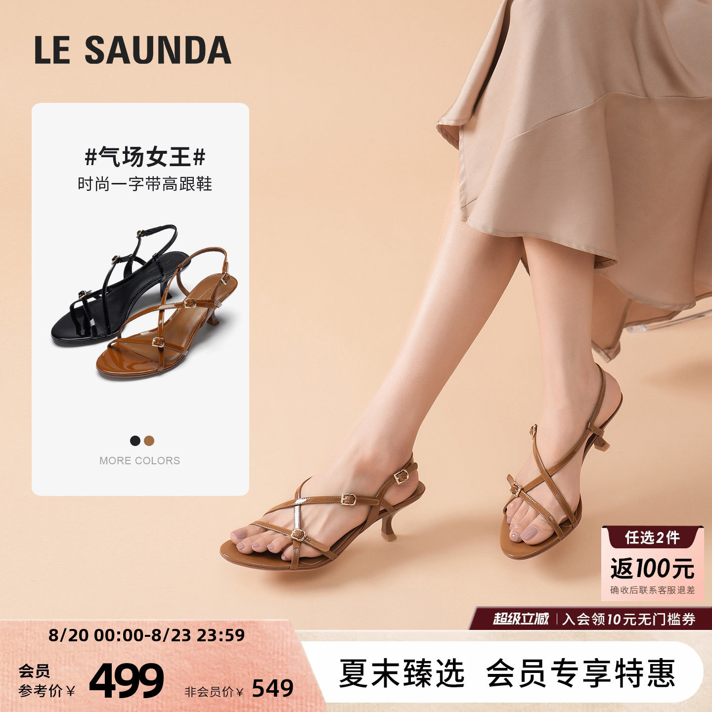 莱尔斯丹气场女王明星同款夏新款真皮细跟后空一字带凉鞋女58202
