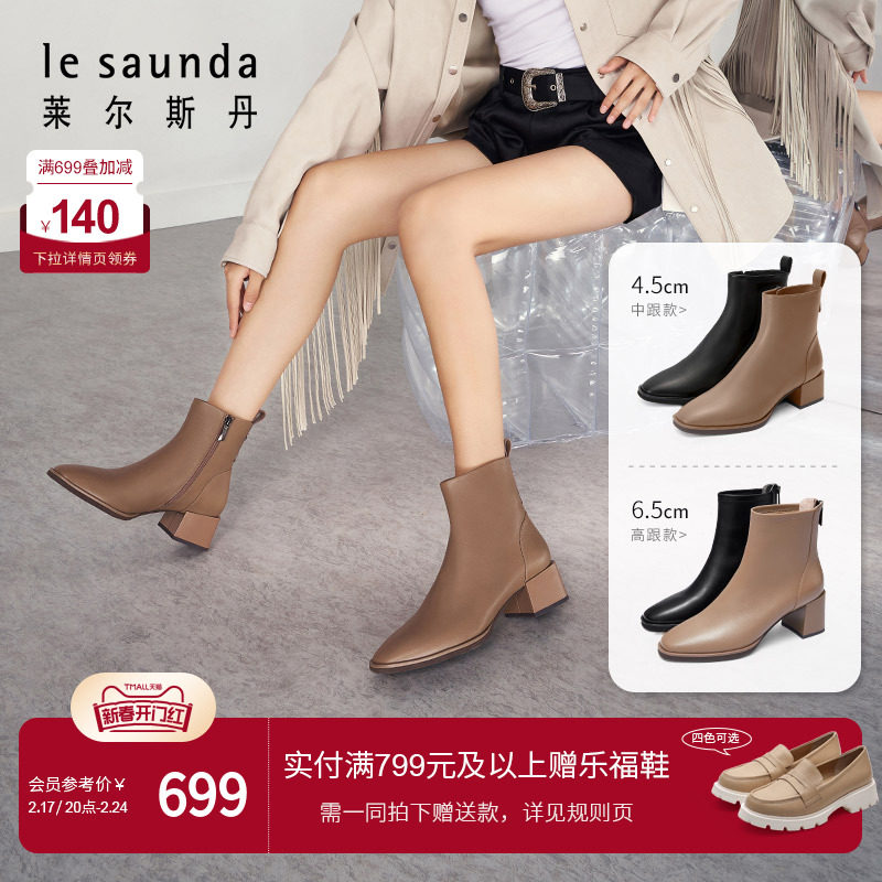 莱尔斯丹春季新款方头拉链真皮粗跟瘦瘦靴短筒靴子女鞋44901