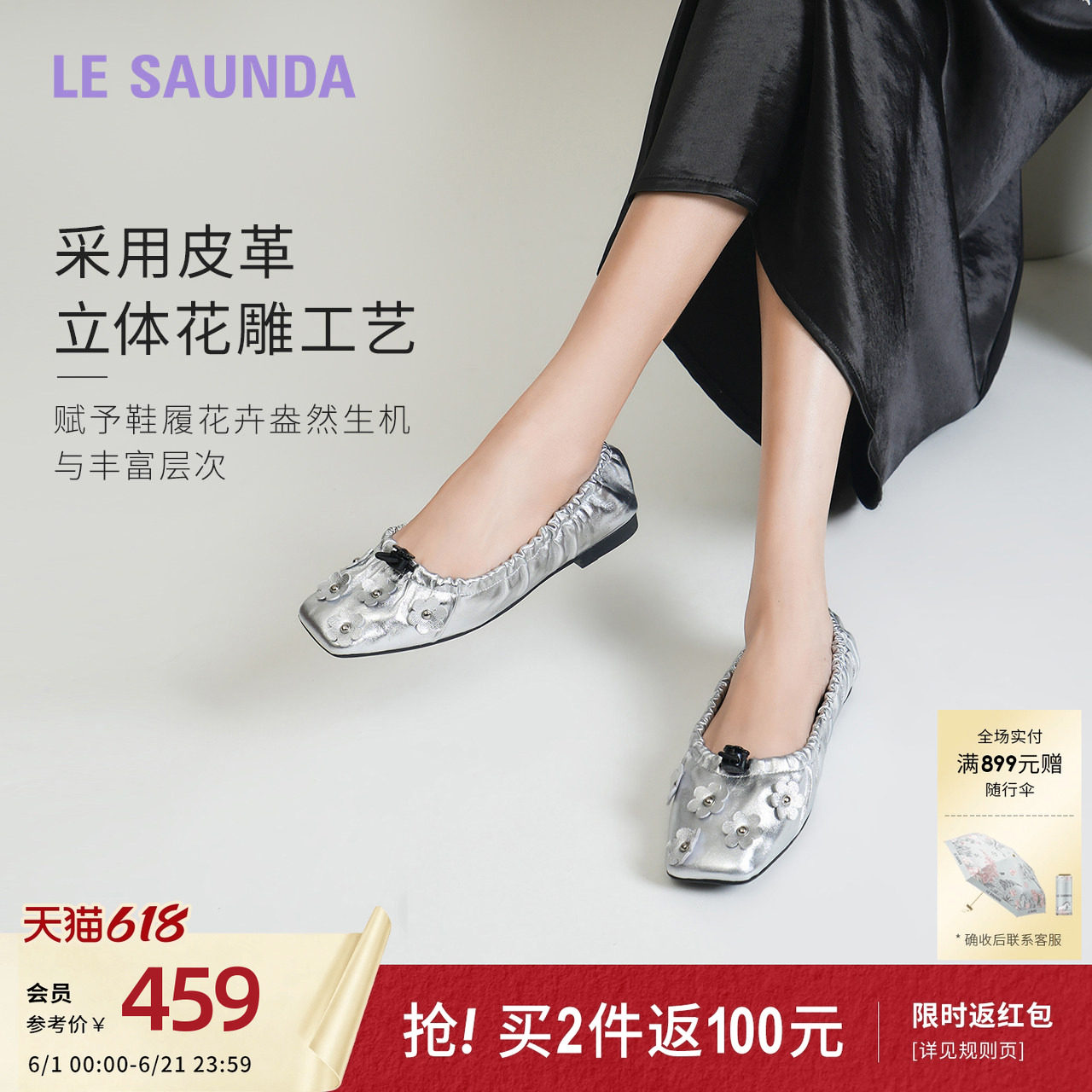 莱尔斯丹夏季新款时尚轻便舒适银色薄底褶皱通勤漆皮单鞋女15901