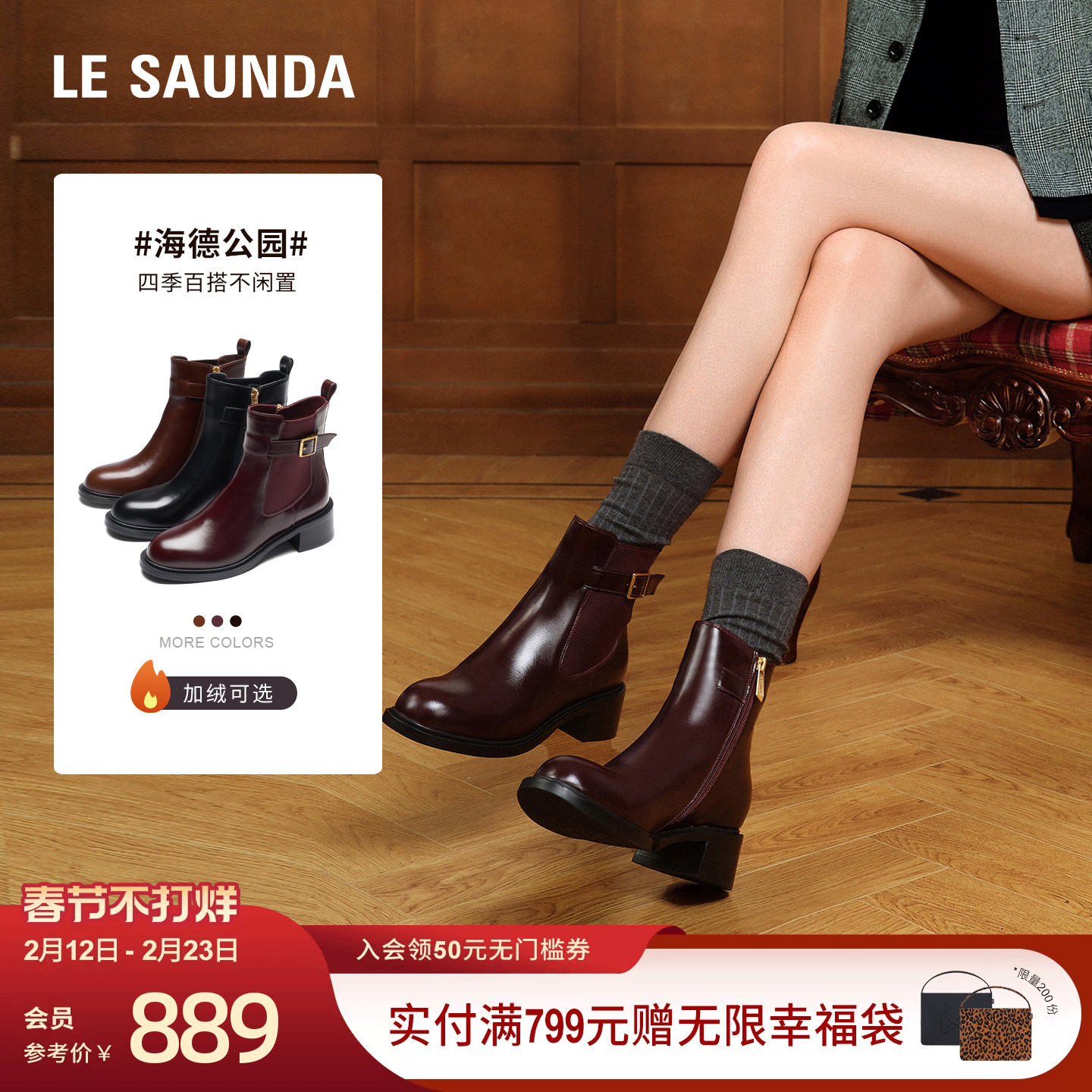 莱尔斯丹海德公园冬新款真皮粗跟黑色切尔西短靴子女鞋54501