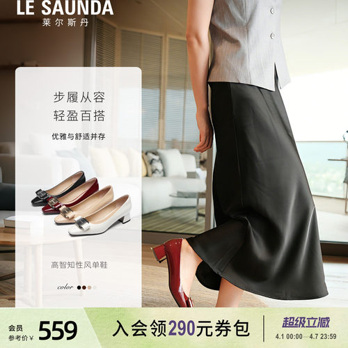莱尔斯丹粗跟羊皮通勤单鞋女