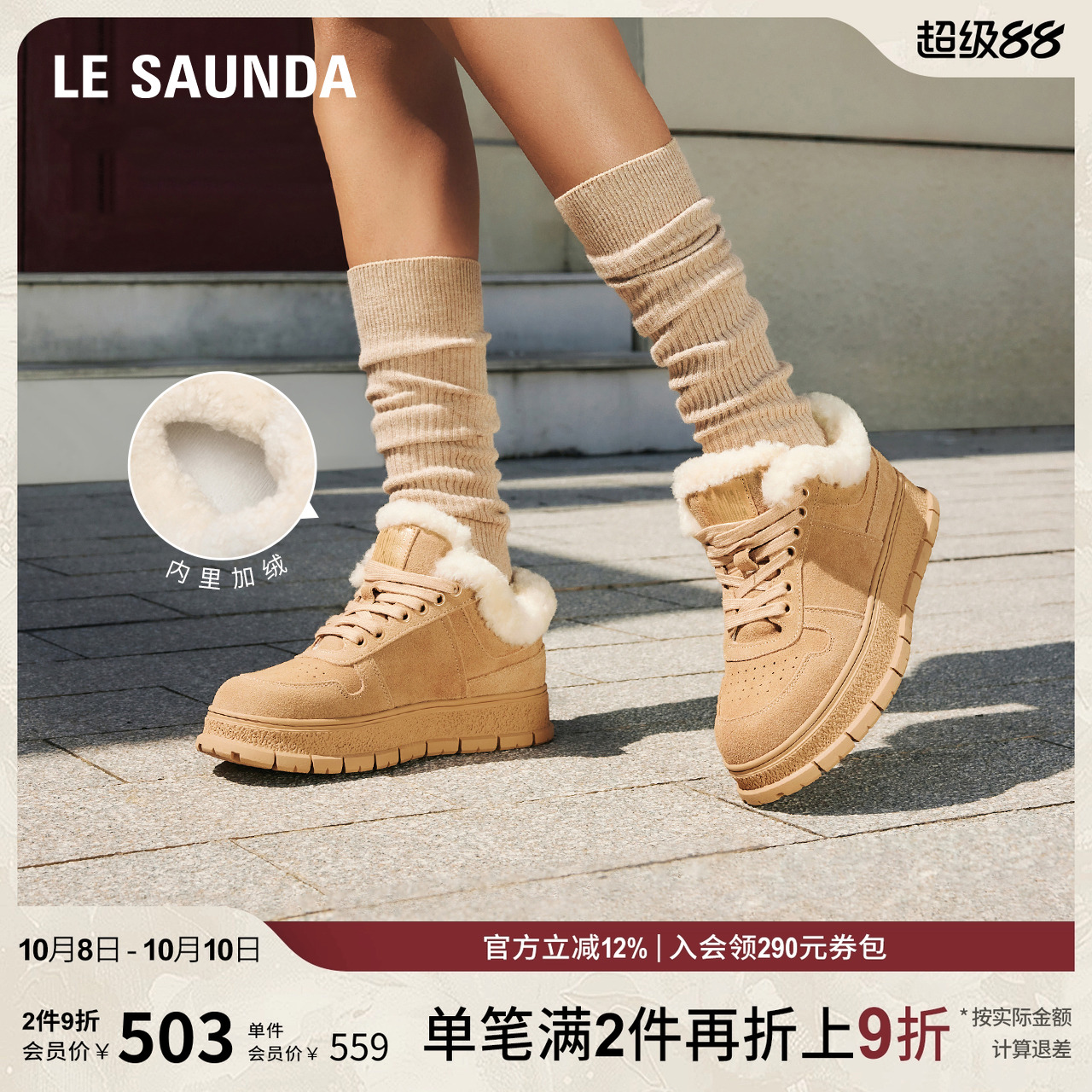 莱尔斯丹时尚休闲加绒运动鞋女