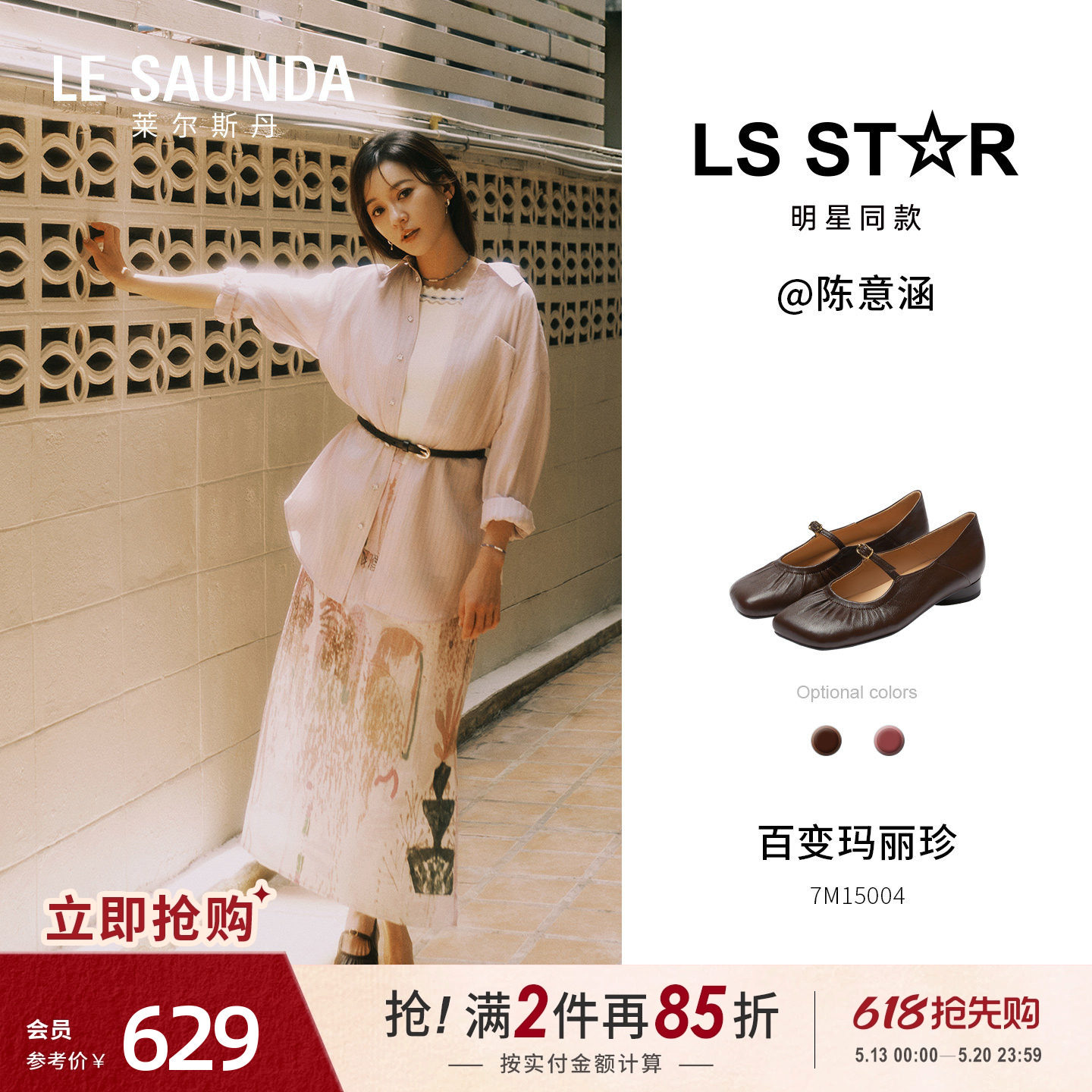 陈意涵同款莱尔斯丹百变玛丽珍红色通勤一脚蹬真皮单鞋女士15004