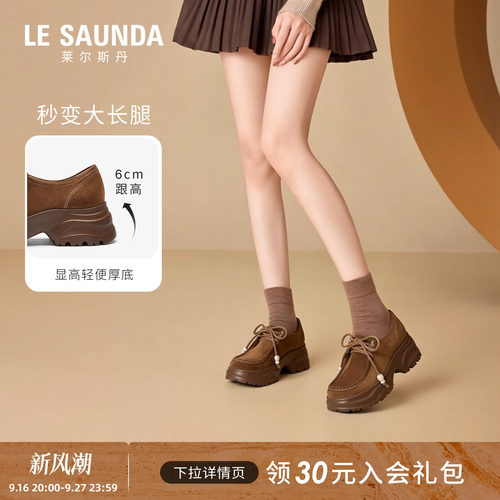 莱尔斯丹真皮棕色厚底袋鼠乐福女