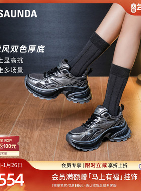 [星际家族]莱尔斯丹新款休闲运动厚底增高银色老爹鞋女90601