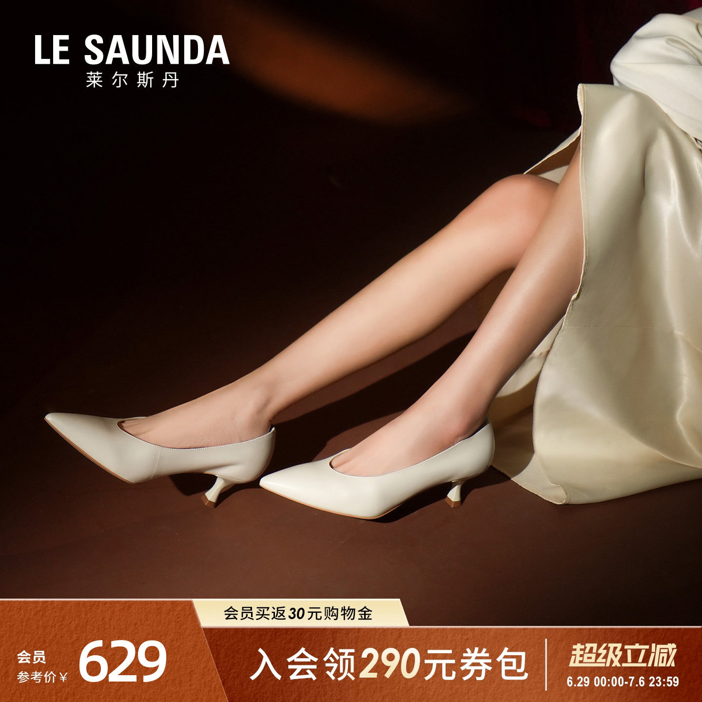 莱尔斯丹夏季新款通勤尖头白色优雅羊皮法式高跟单鞋女士6M52304