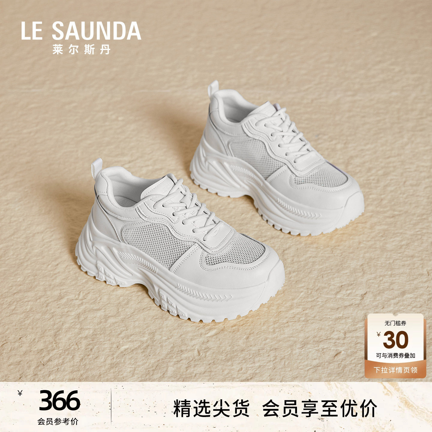 莱尔斯丹2026秋季新款百搭运动休闲透气时尚小白老爹鞋女7M69703
