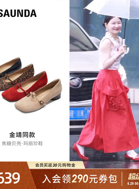 金靖同款焦糖贝壳莱尔斯丹夏新款羊皮红色芭蕾玛丽珍单鞋女34502