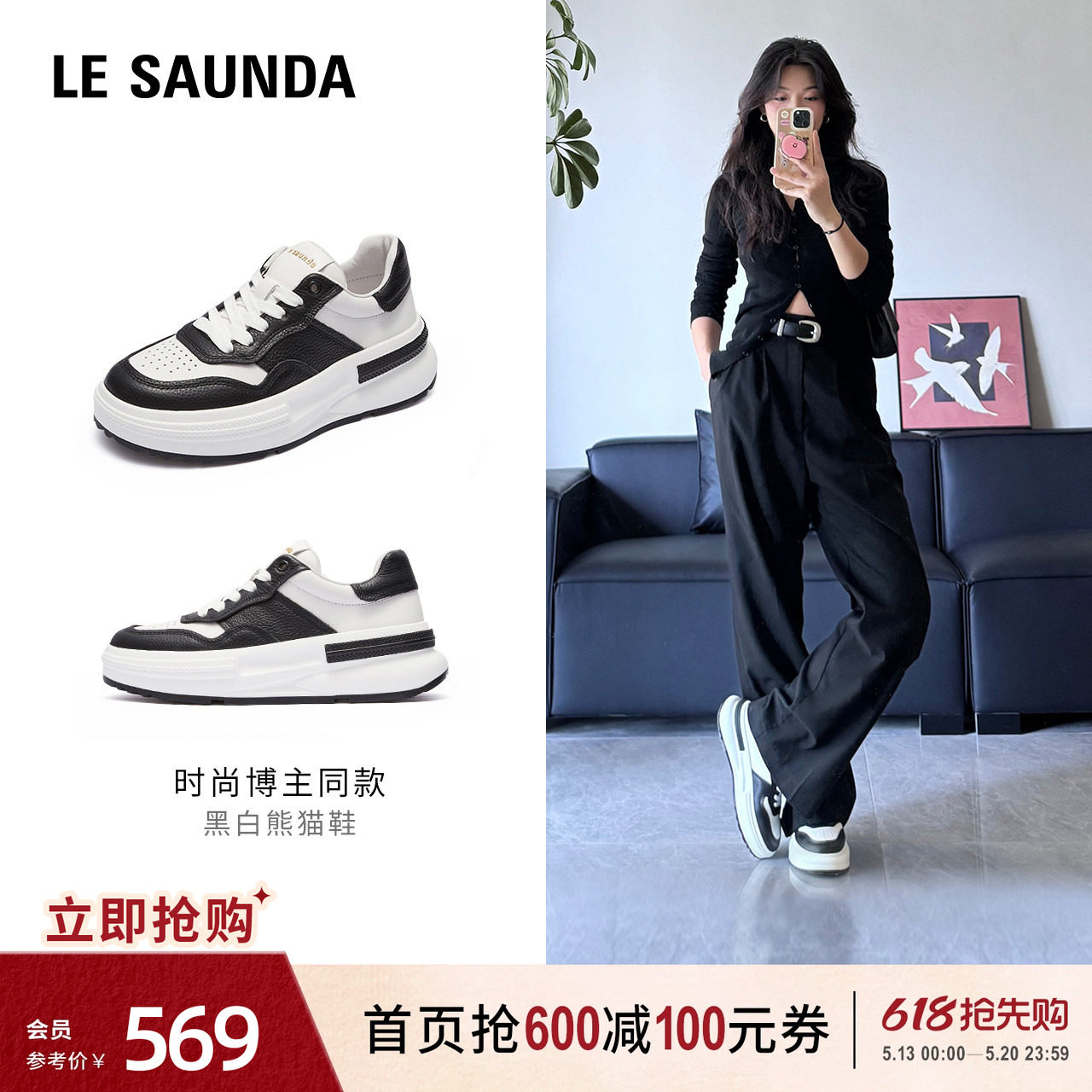 莱尔斯丹夏情侣新款休闲真皮厚底运动男女黑白熊猫小白板鞋66501