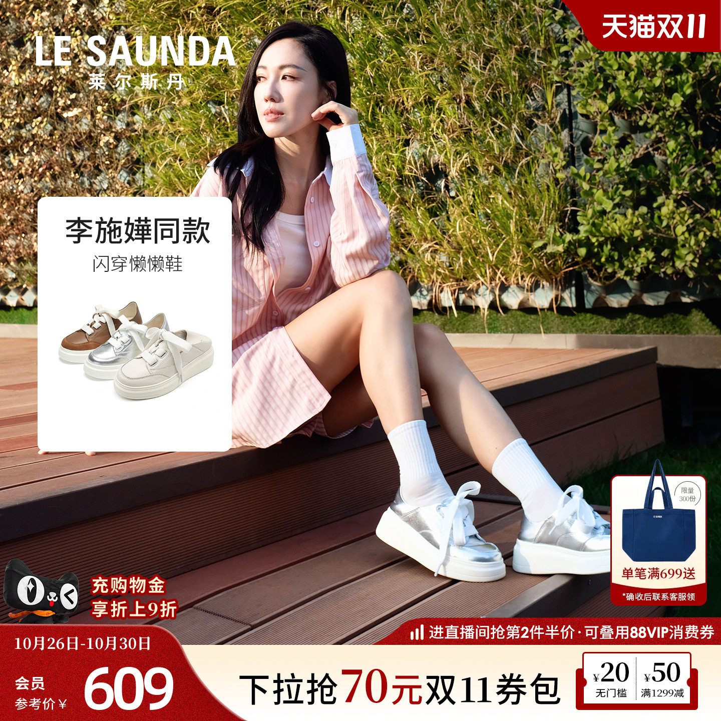 明星同款莱尔斯丹闪穿系列2026秋冬新款运动休闲小白板鞋女50101
