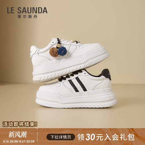 莱尔斯丹不累脚厚底增高小白板鞋
