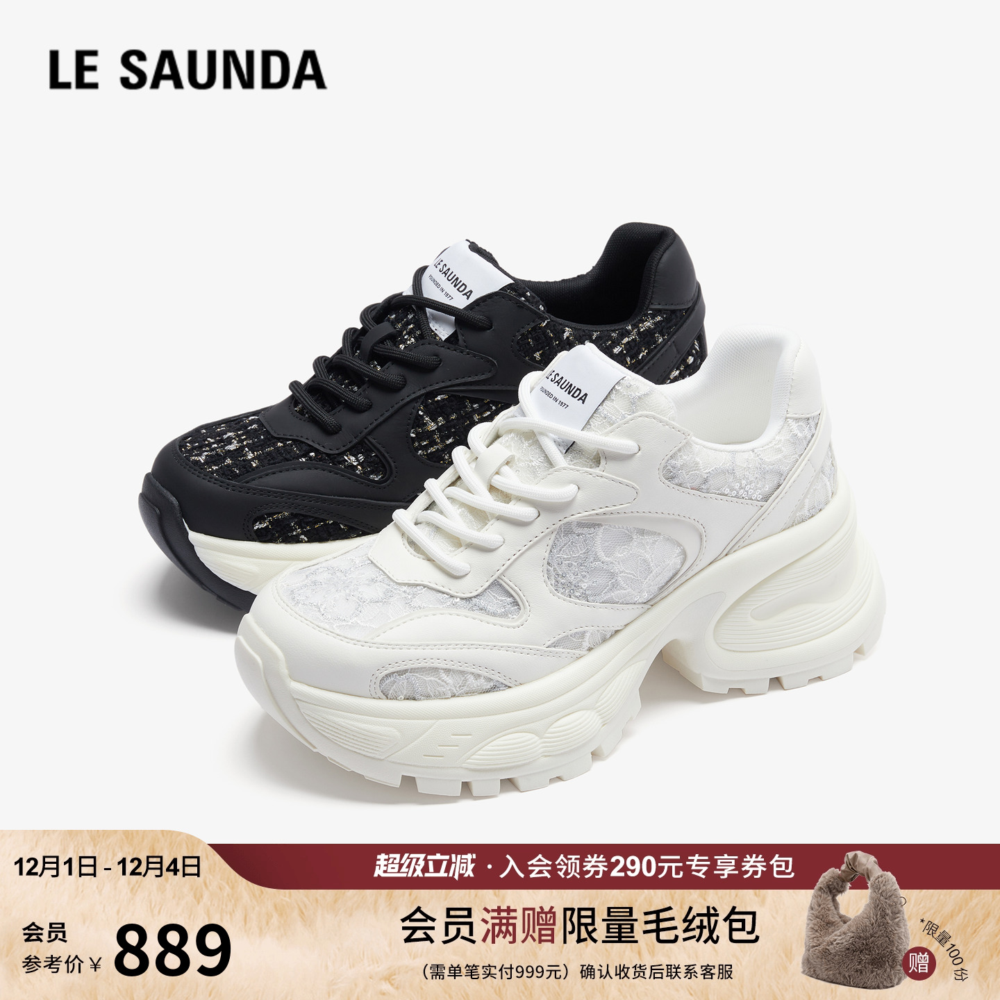 莱尔斯丹商场同款厚底老爹鞋女