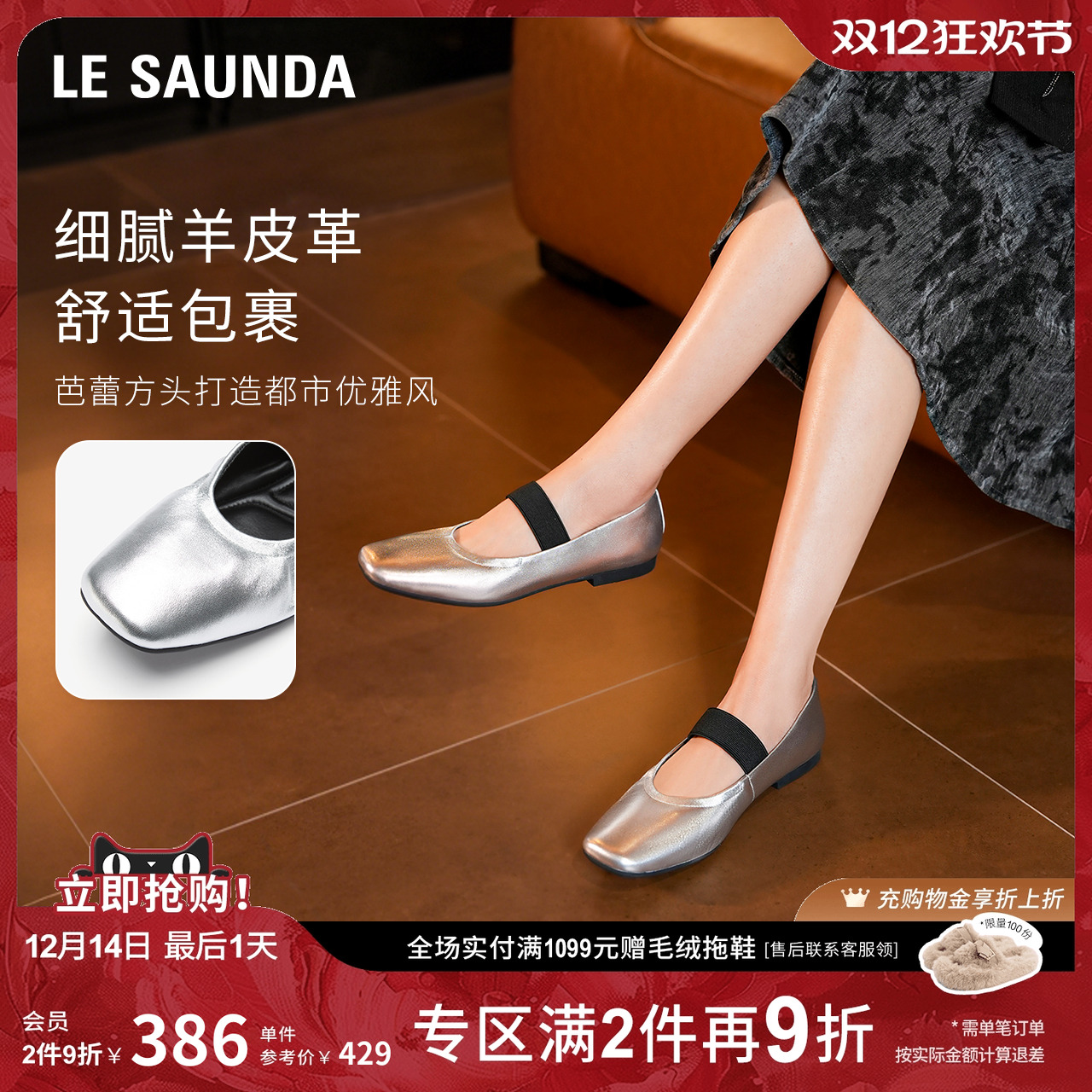 [舒芙蕾]莱尔斯丹2025新款羊皮搭带舒适平底女单鞋6M13301
