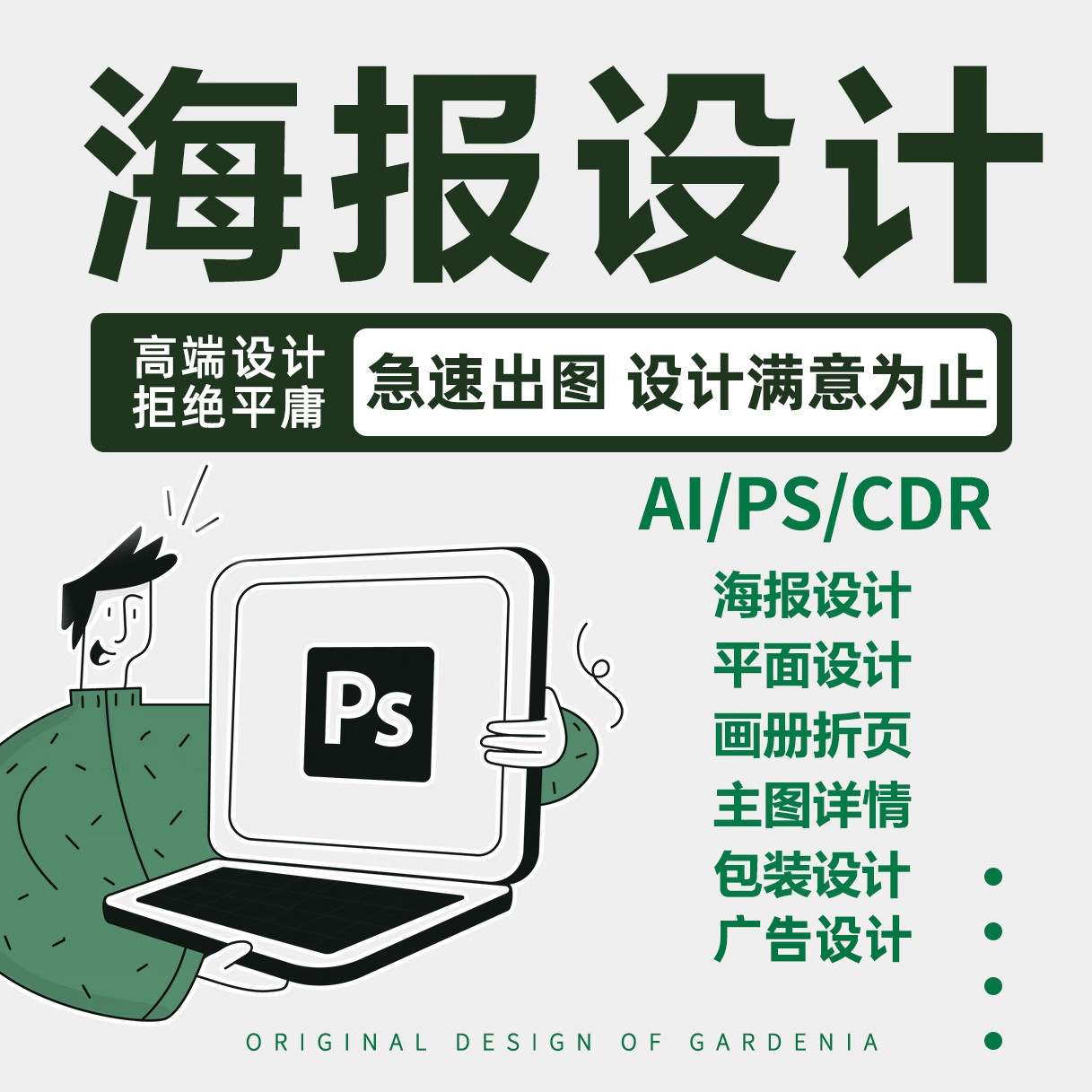 海报设计原创平面广告宣传册画册包装折页排版封面图片展板易拉宝
