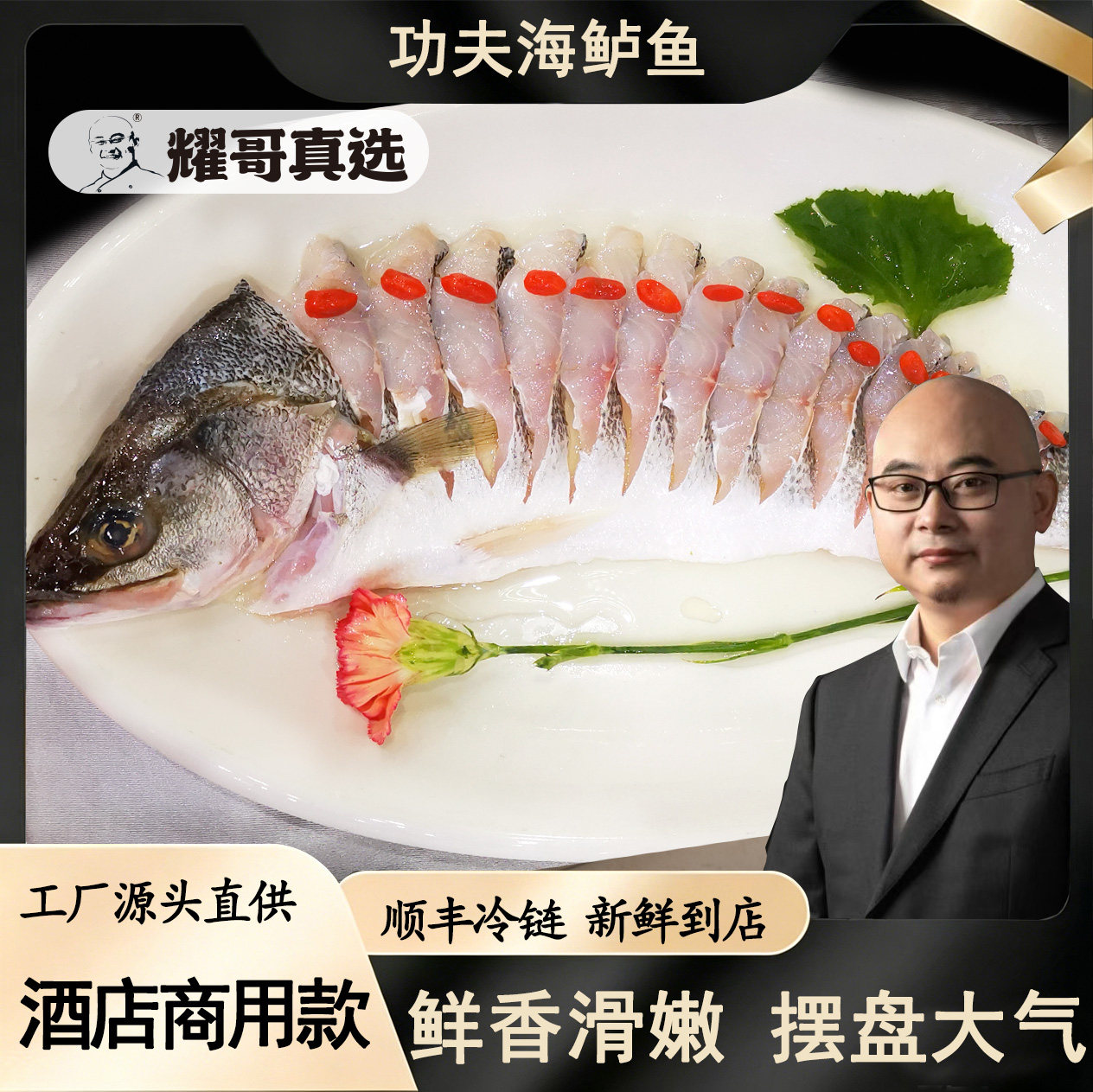 【耀哥真选】半片功夫海鲈鱼肉质淡水鱼类