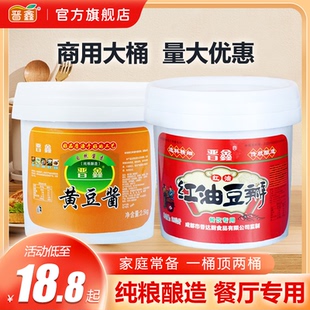 晋鑫正宗红油豆瓣酱黄豆酱下饭拌面酱家用炒菜商用大桶官方旗舰店