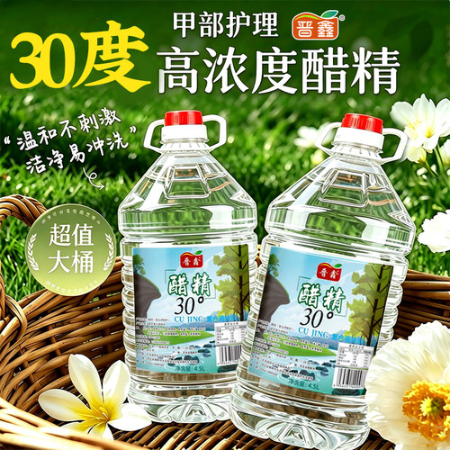 高浓度醋精30度5斤泡脚除垢大桶