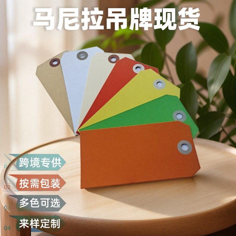 厂家直营马尼拉吊牌环保纸挂卡印刷加固圈带铁丝价格标签