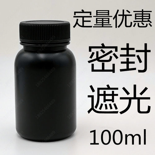 黑色圆瓶HDPE100ml遮光大口带盖