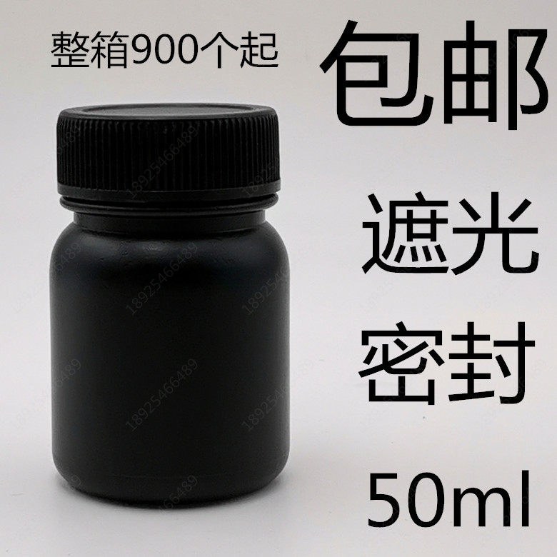 50ml大口圆瓶分装化工样品密封迷你通用空塑料瓶黑色遮光整箱包邮,家庭/个人清洁工具,喷瓶/面霜分装瓶,淘宝优惠券,粉丝福利购,淘宝优惠卷