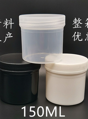 直身瓶150ML直口瓶大口油墨罐白色黑色塑料罐塑胶罐样品分装遮光
