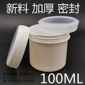100ml 毫升大口加厚内盖密封分装 样品锡膏直筒直身塑料瓶带盖
