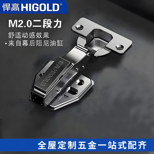 HIGOLD/悍高铰链冷轧钢静音阻尼