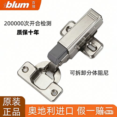 blum百隆进口二段力铰链外置阻尼
