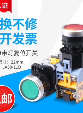 点动带灯按钮开关 LA38-11D带灯自复 控制按钮 LA38-11DN开孔22MM
