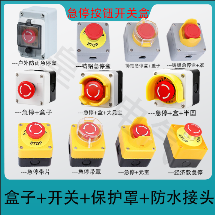 急停按钮盒电梯紧急停止按钮防护