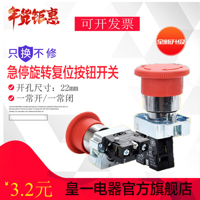 旋转按钮开关急停开关